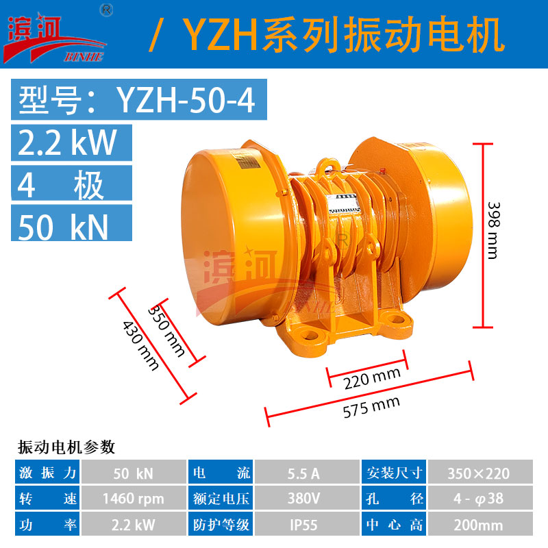 新乡滨河电机厂家YZH-50-4三相振动电机振动筛