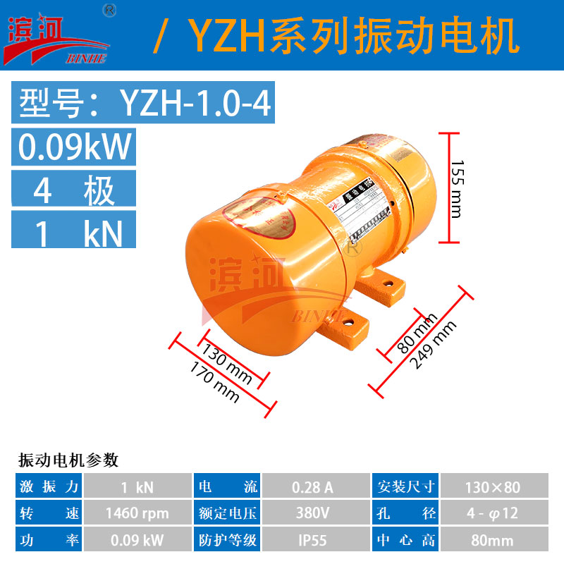 三相异步振动电机YZH-1.0-4振动给料机