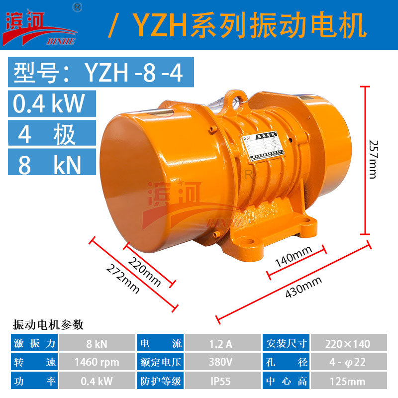 新乡滨河振动电机YZH-8-4三相异步振动电机