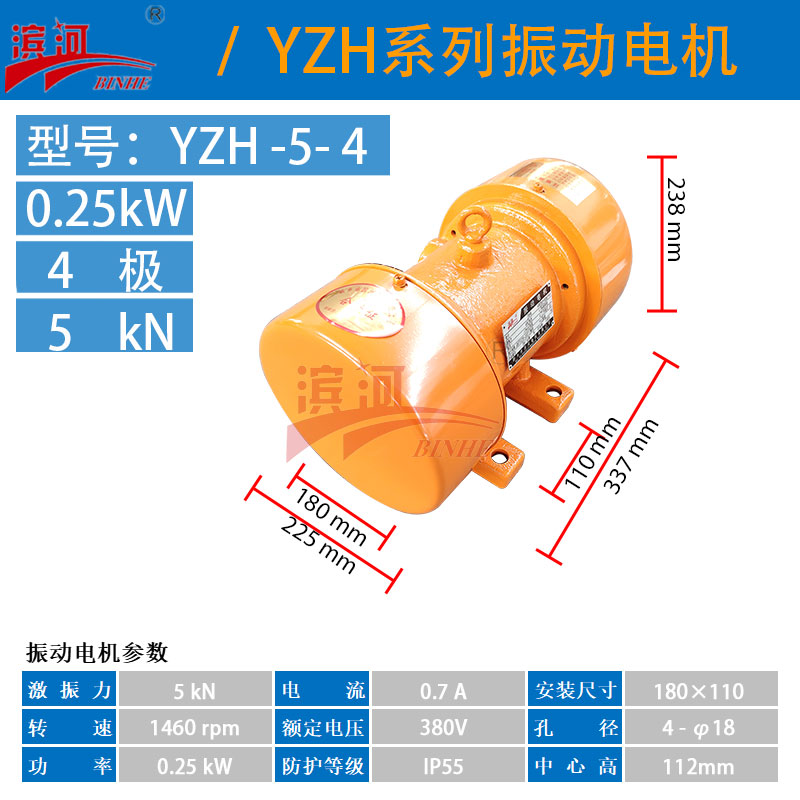 振动电机厂家YZH-5-4新乡滨河三相振动电机