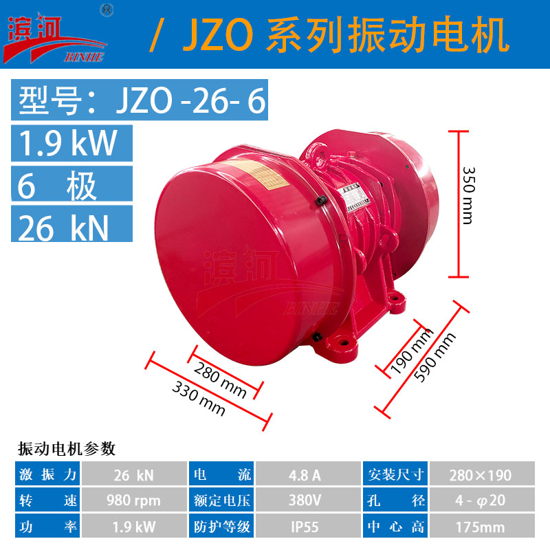 滨河供应JZO-26-6三相振动电机振动筛设备