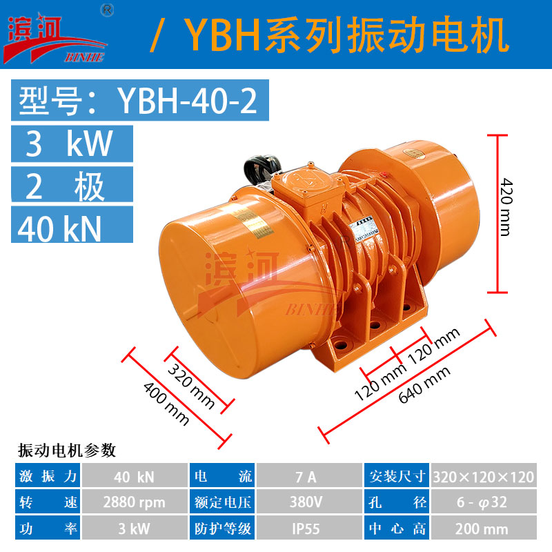 机械给料设备YBH-40-2三相异步振动电机