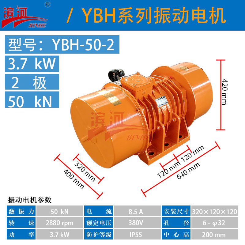 给料机械YBH-50-2卧式异步振动电机