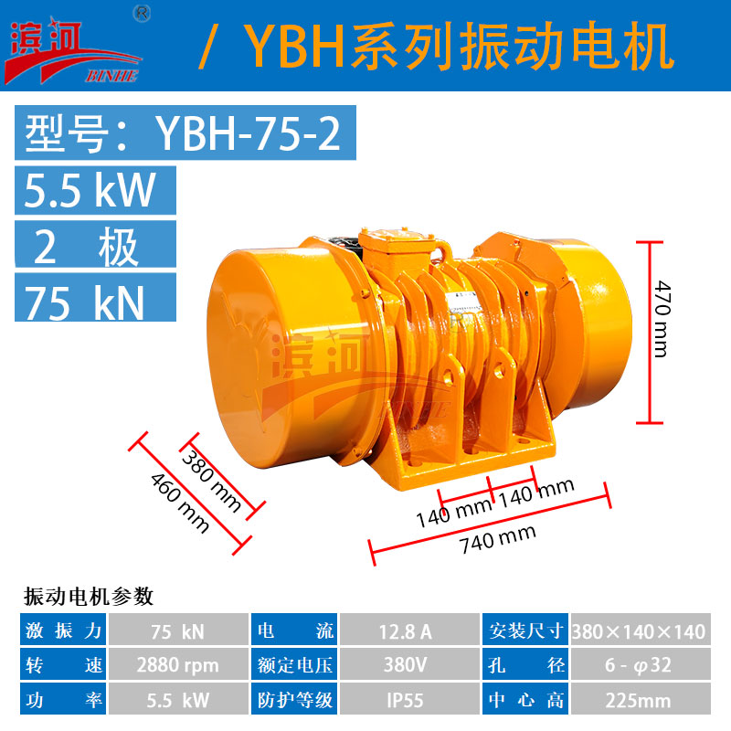 筛分机YBH-75-2卧式振动电机