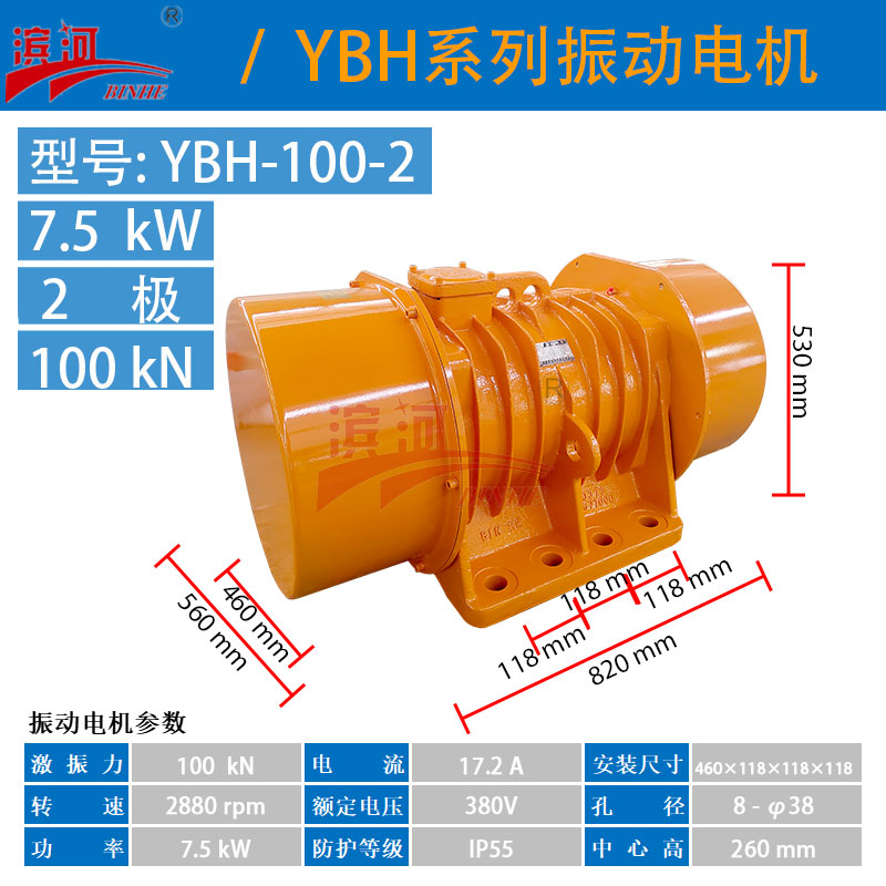 振动给料机YBH-100-2三相异步振动电机