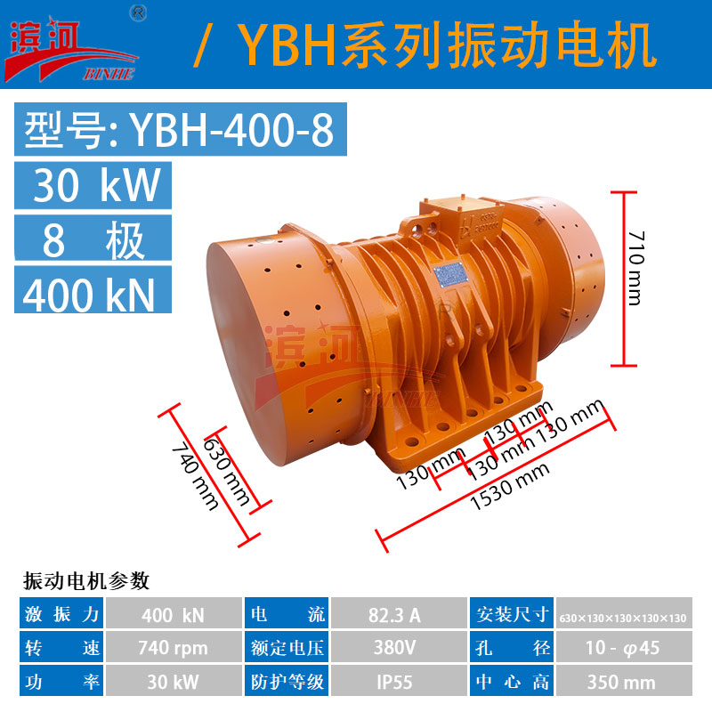滨河源头供应YBH-400-8三相异步振动电机
