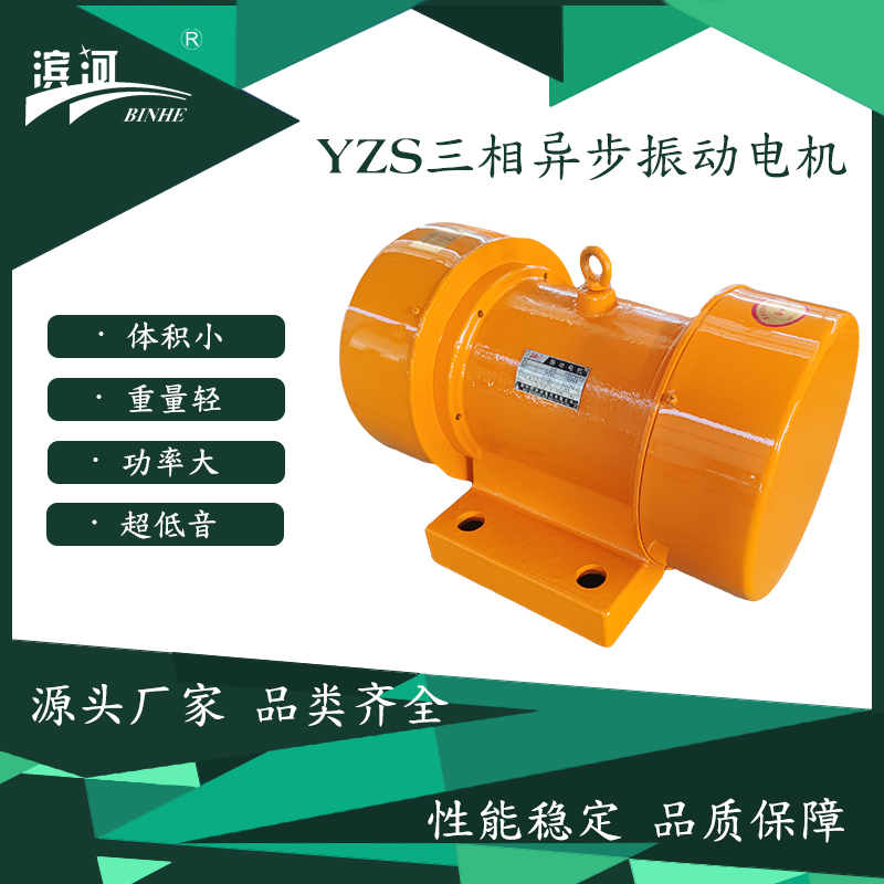机械设备YZS-50-8三相异步振动电机
