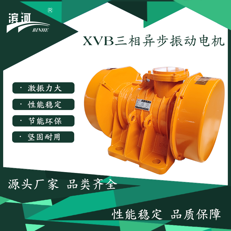 振动筛分机设备XVB-100-8卧式振动电机