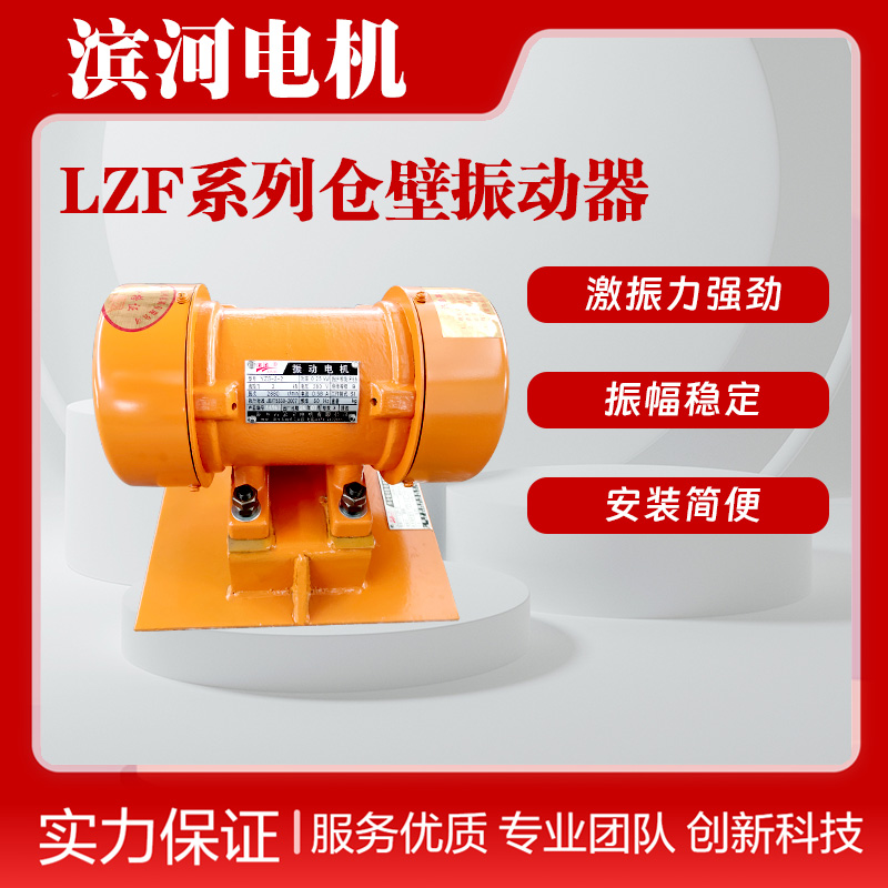 LZF-10滨河料仓振动防闭塞装置10KN仓壁振动防堵料可处理仓容20吨的物料