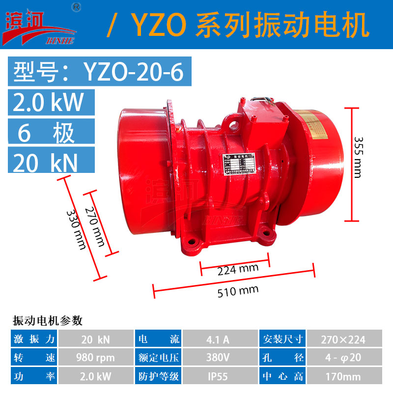 振动提升机YZO-20-6滨河卧式振动电机
