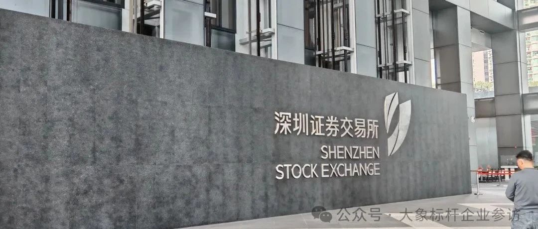 走进标杆企业——深圳证券交易所