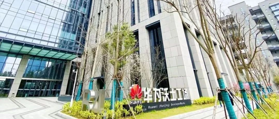 标杆企业参访——走进华为（南京）沃土工场
