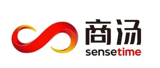 标杆企业参访——走进上海商汤科技