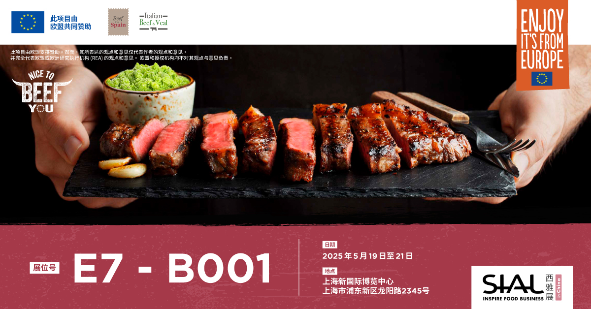 “Nice to Beef You”欧洲推广活动将于2025年5月19日至21日参加在上海新国际博览中心举办的2025年SIAL国际食品展。