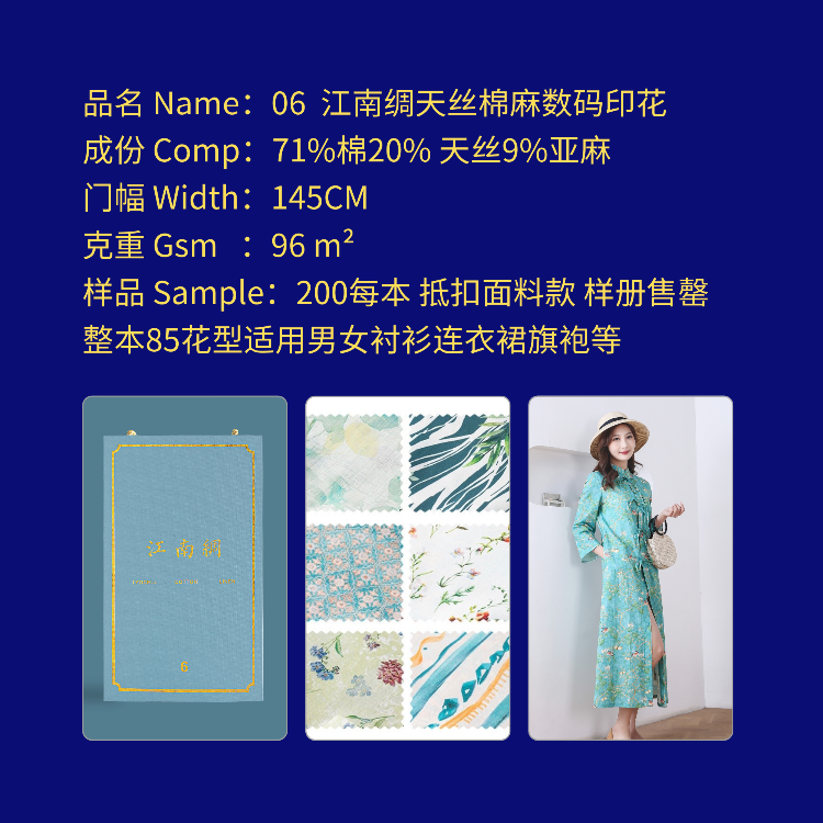 编号Number 06 江南绸数码印花