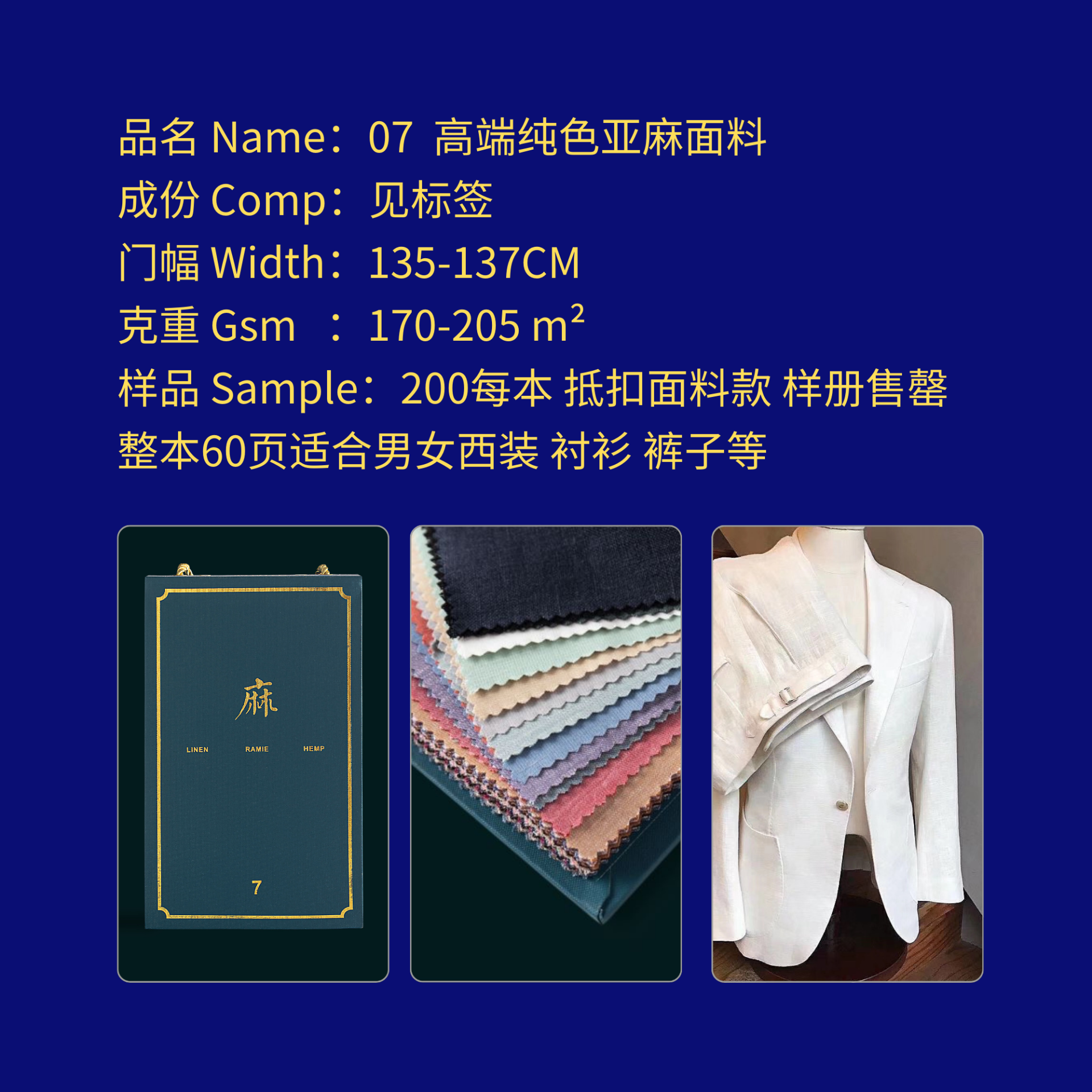 编号Number 07 纯色亚麻样本册