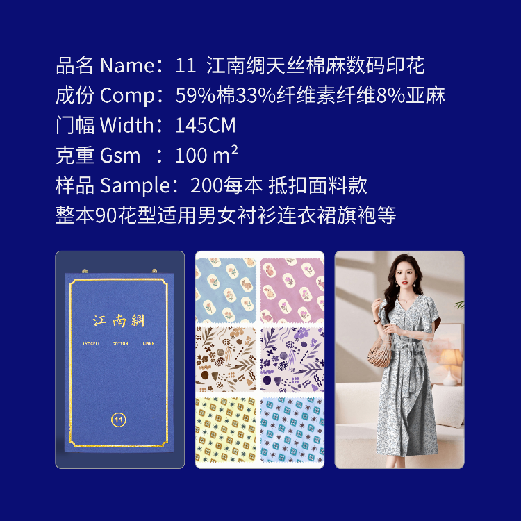 编号Number 11 江南绸数码印花