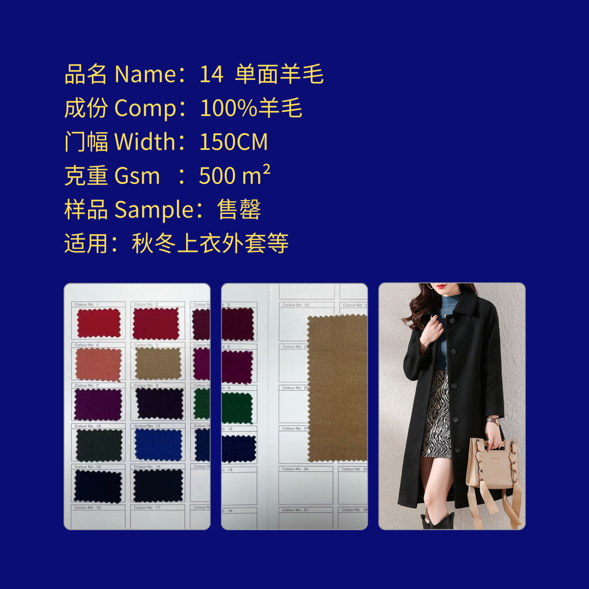 编号Number 14 单面羊毛面料