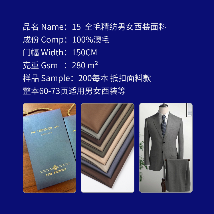 编号Number 15 全毛男女西装面料