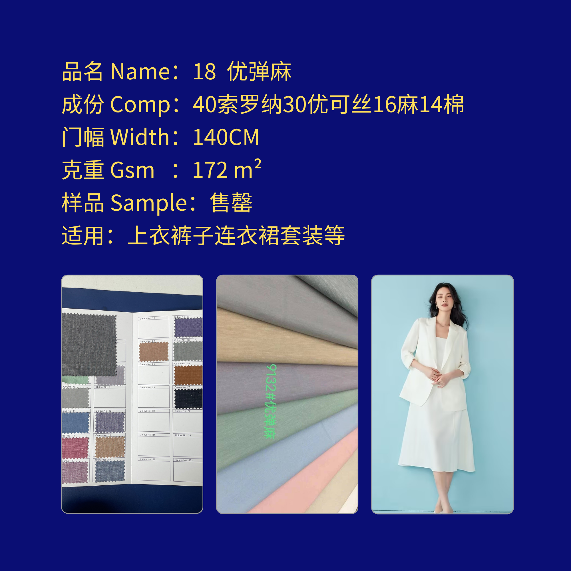 编号Number 18 优弹麻面料