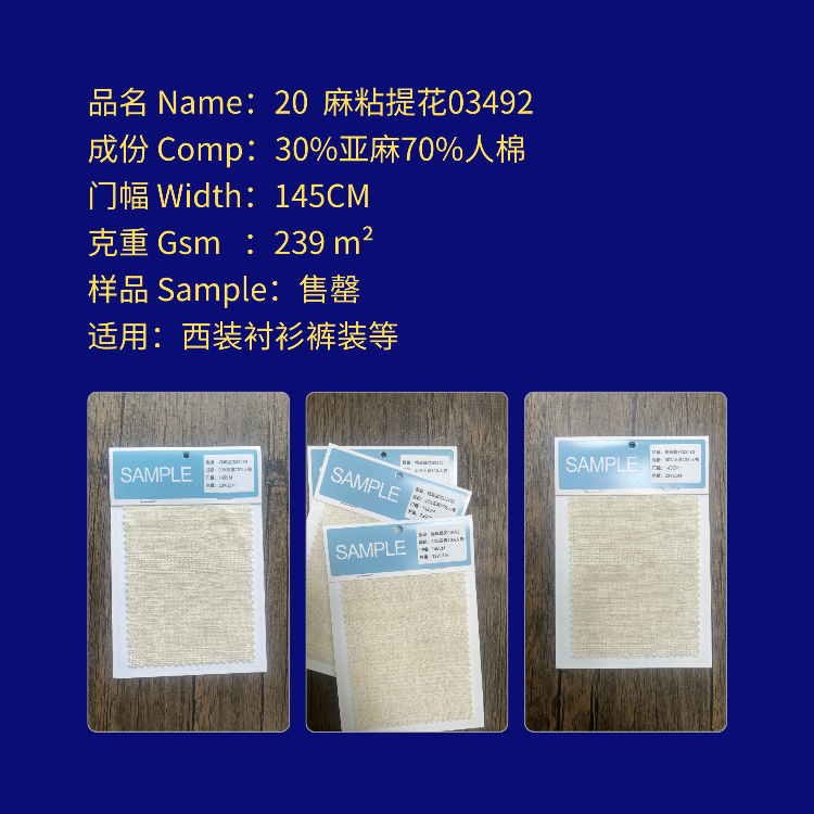 编号Number 20 麻粘提花