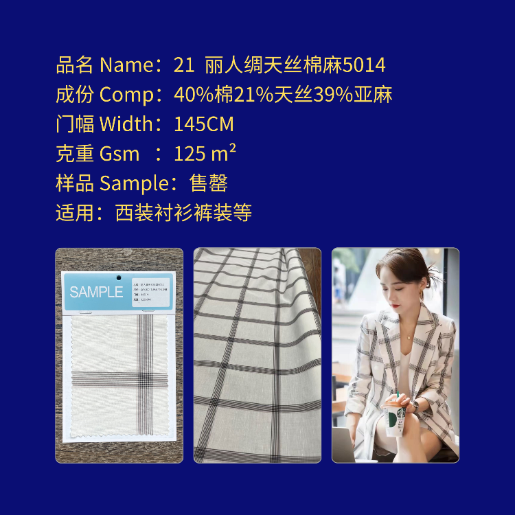 编号Number 21 丽人绸天丝棉麻
