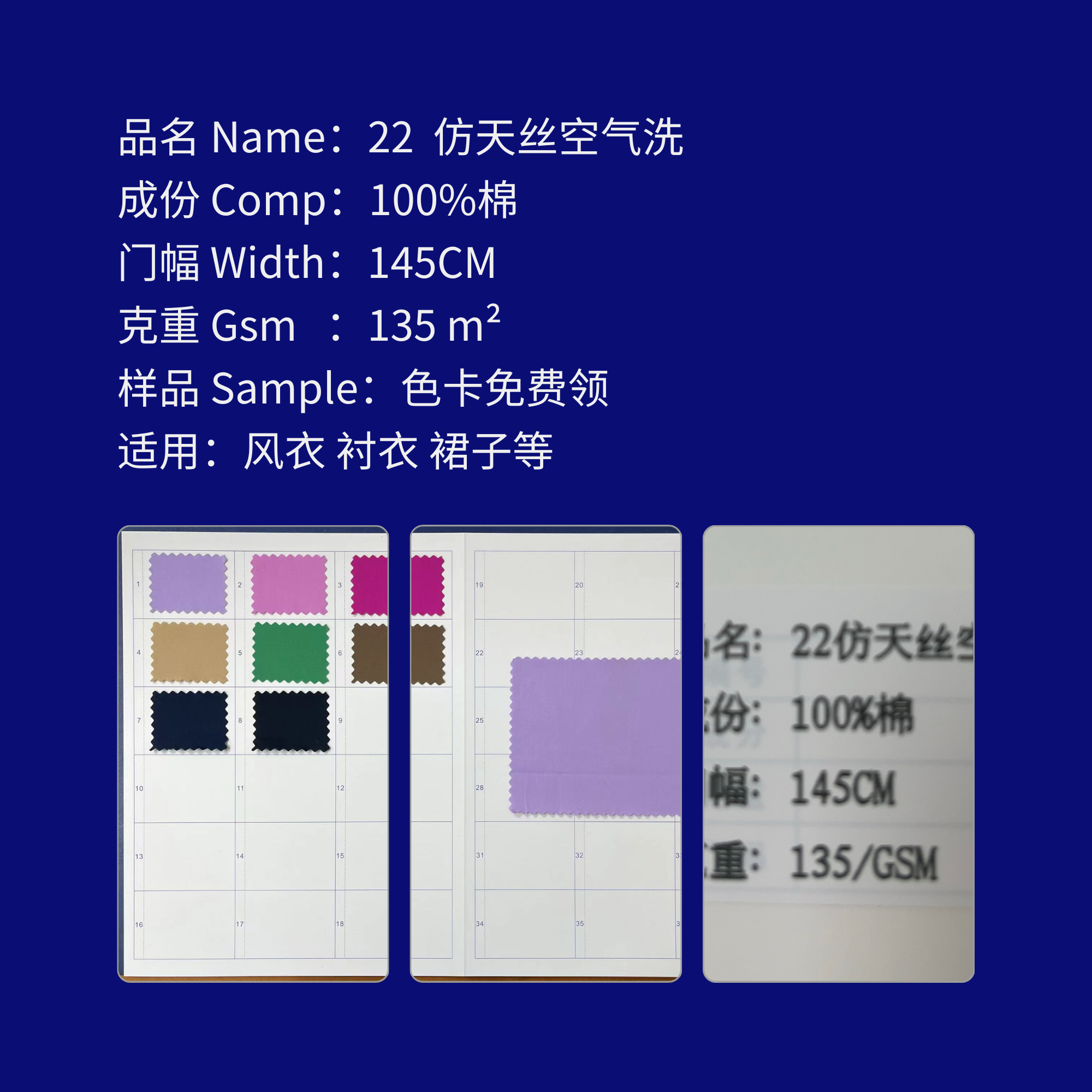 编号Number 22 棉仿天丝空气洗