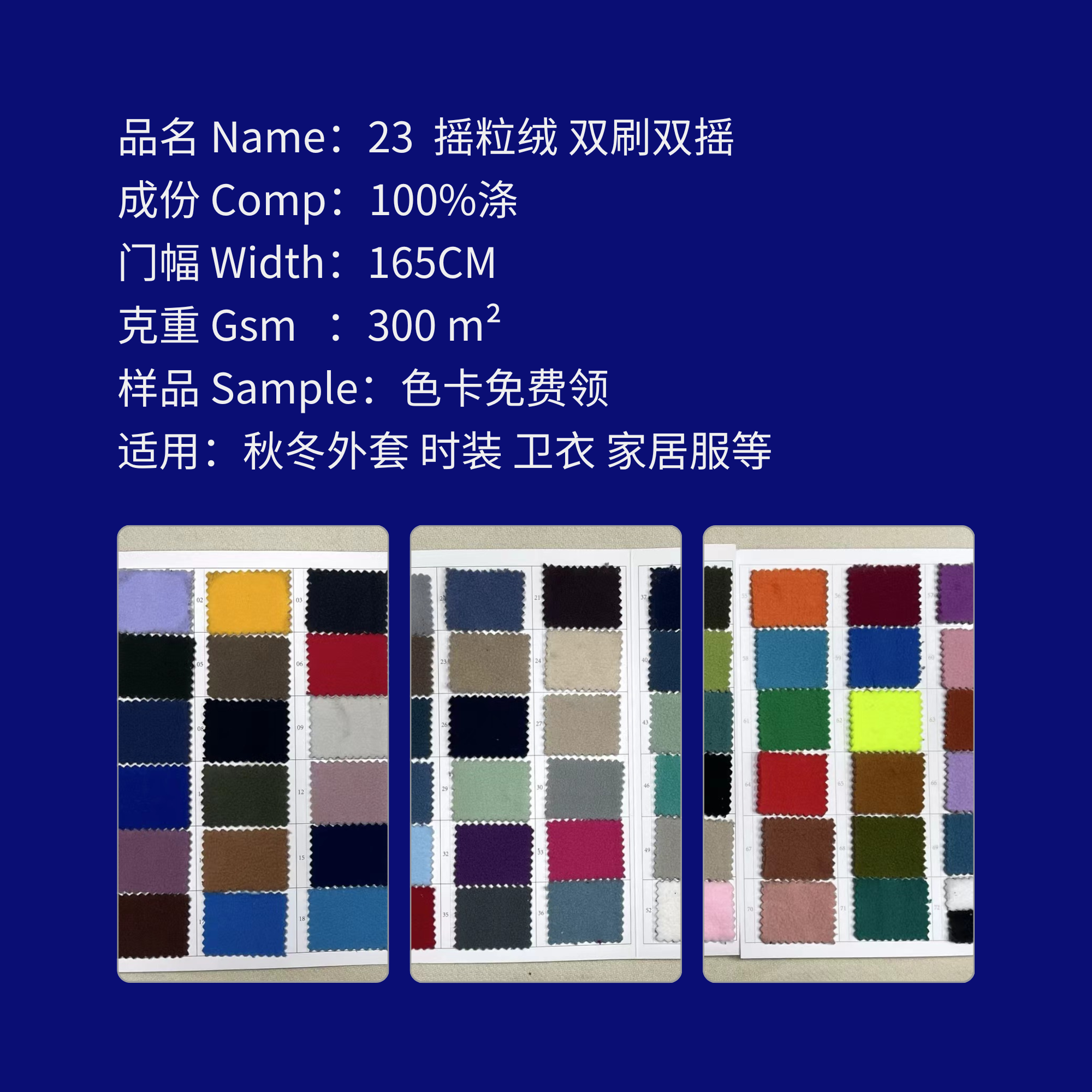 编号Number 23 摇粒绒 双刷双摇