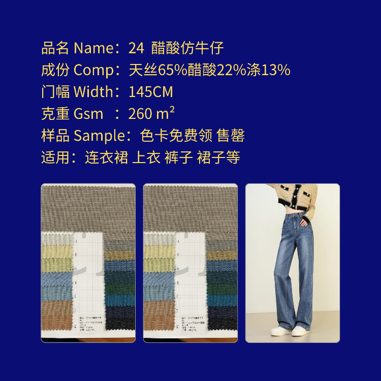 编号Number 24 醋酸仿牛仔