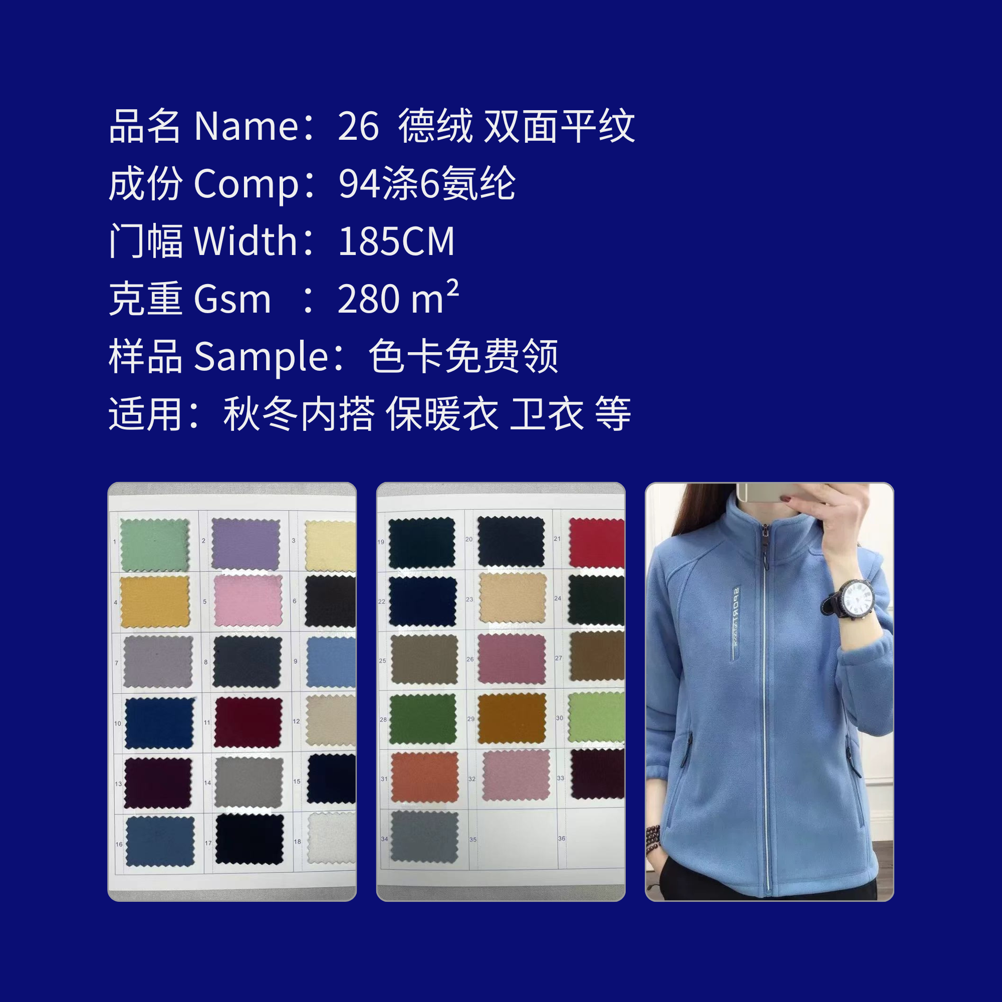 编号Number 26 德绒 双面平纹