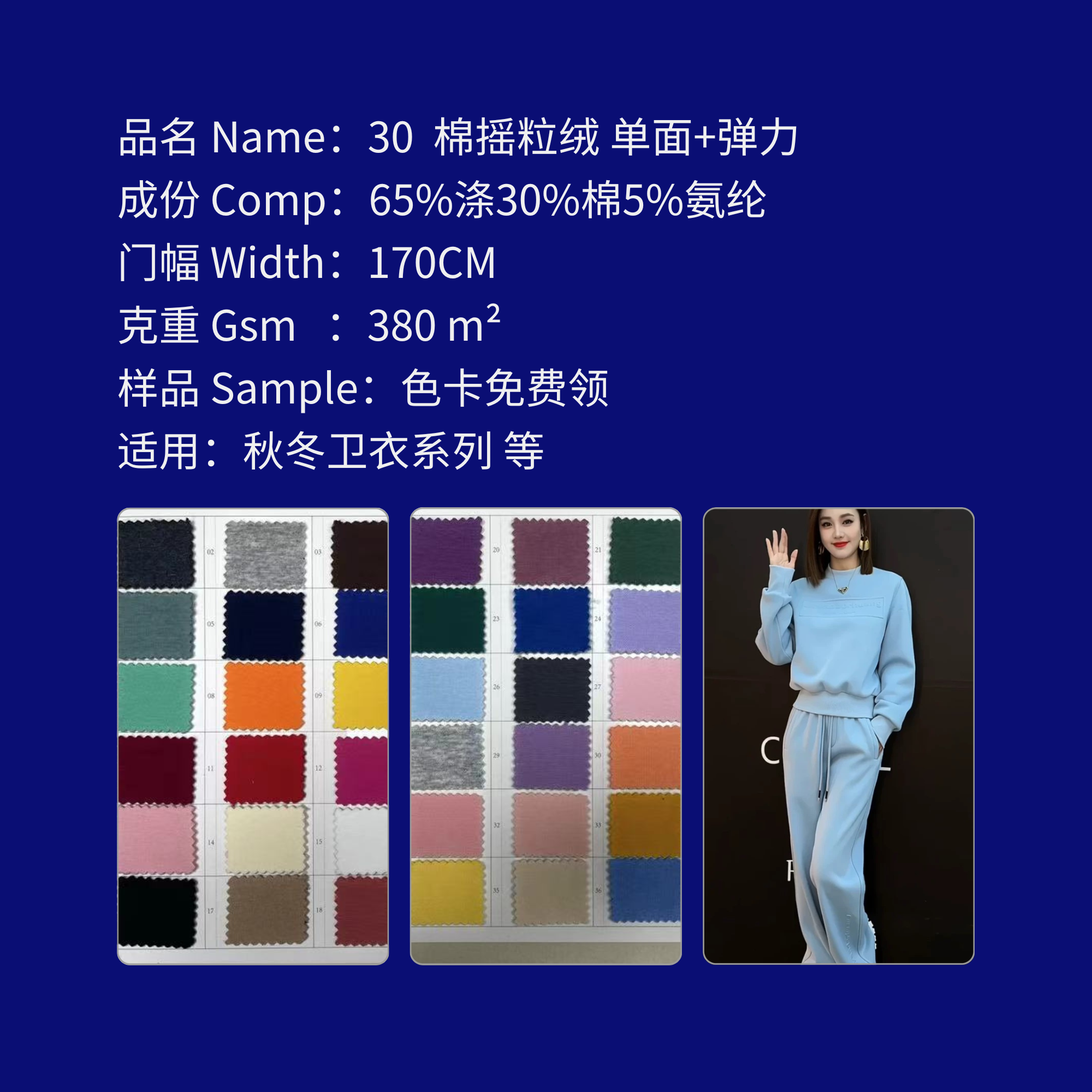 编号Number 30 棉摇粒绒 单面