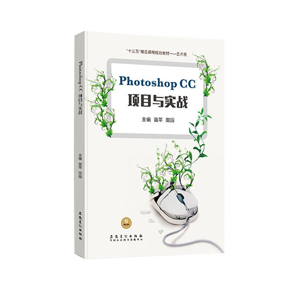 Photoshop CC项目与实战