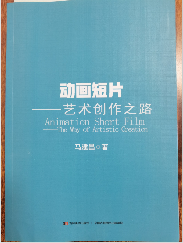 动画短片—艺术创作之路