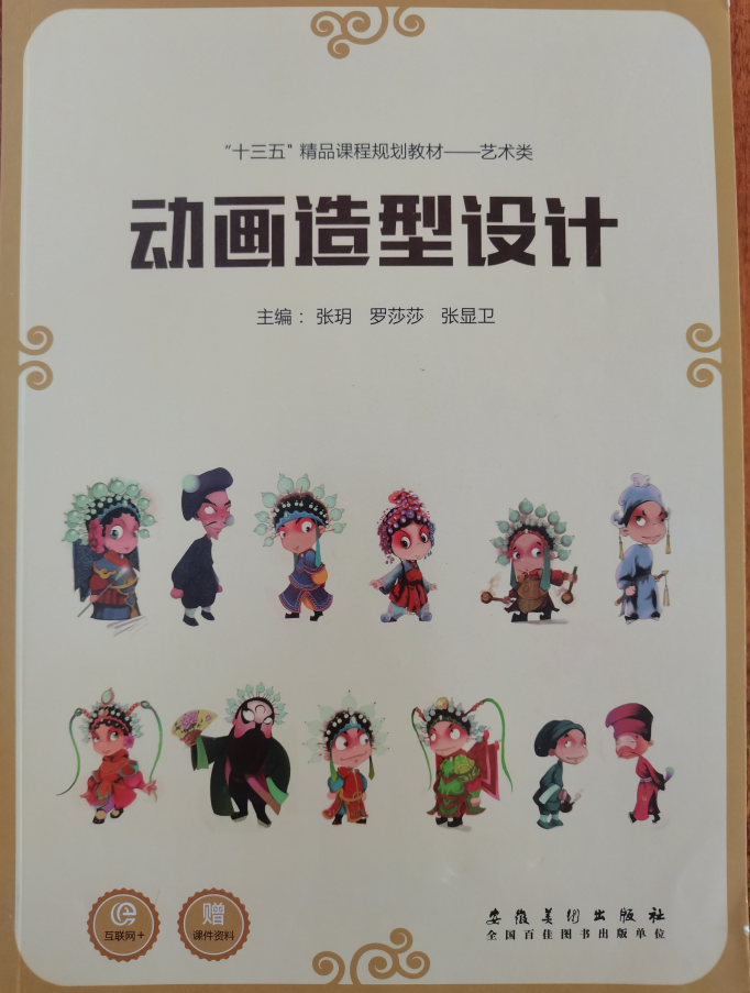 动画造型设计