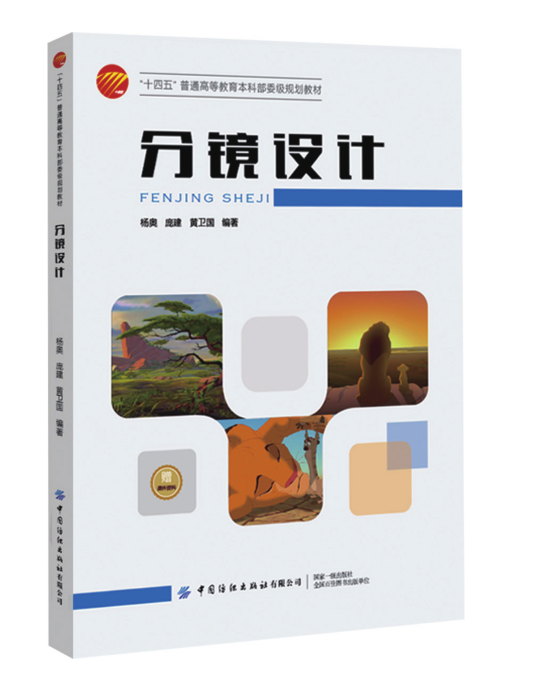分镜设计