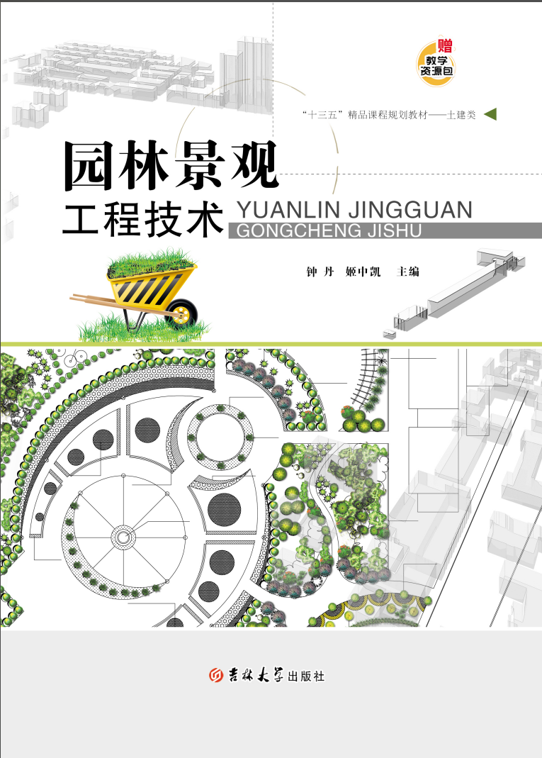 园林景观工程技术