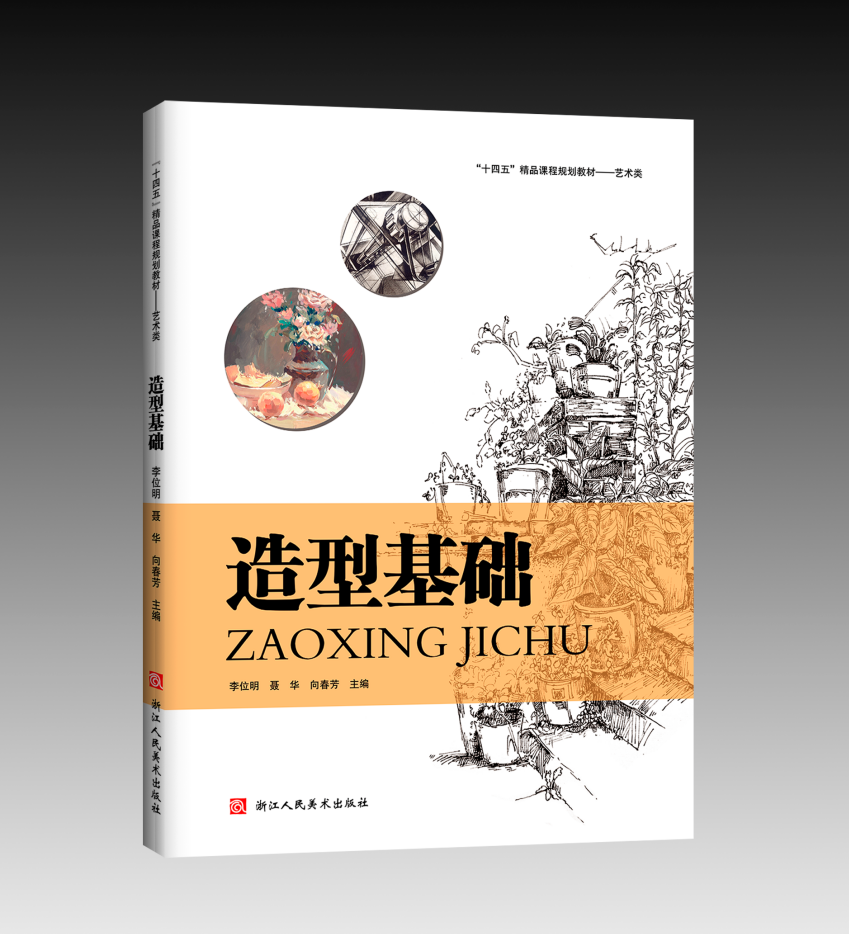 造型基础