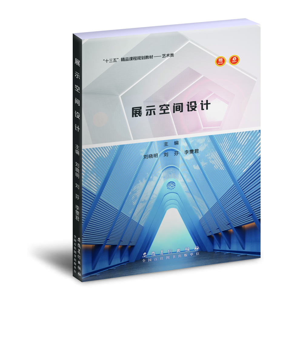 展示空间设计