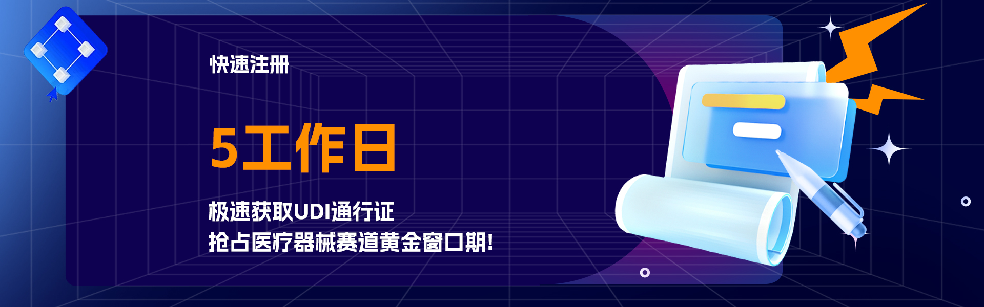 banner-快速注册
