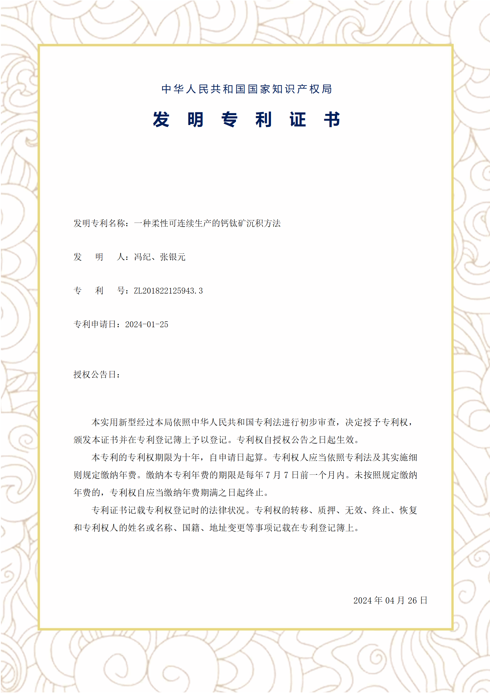一种柔性可连续生产的...