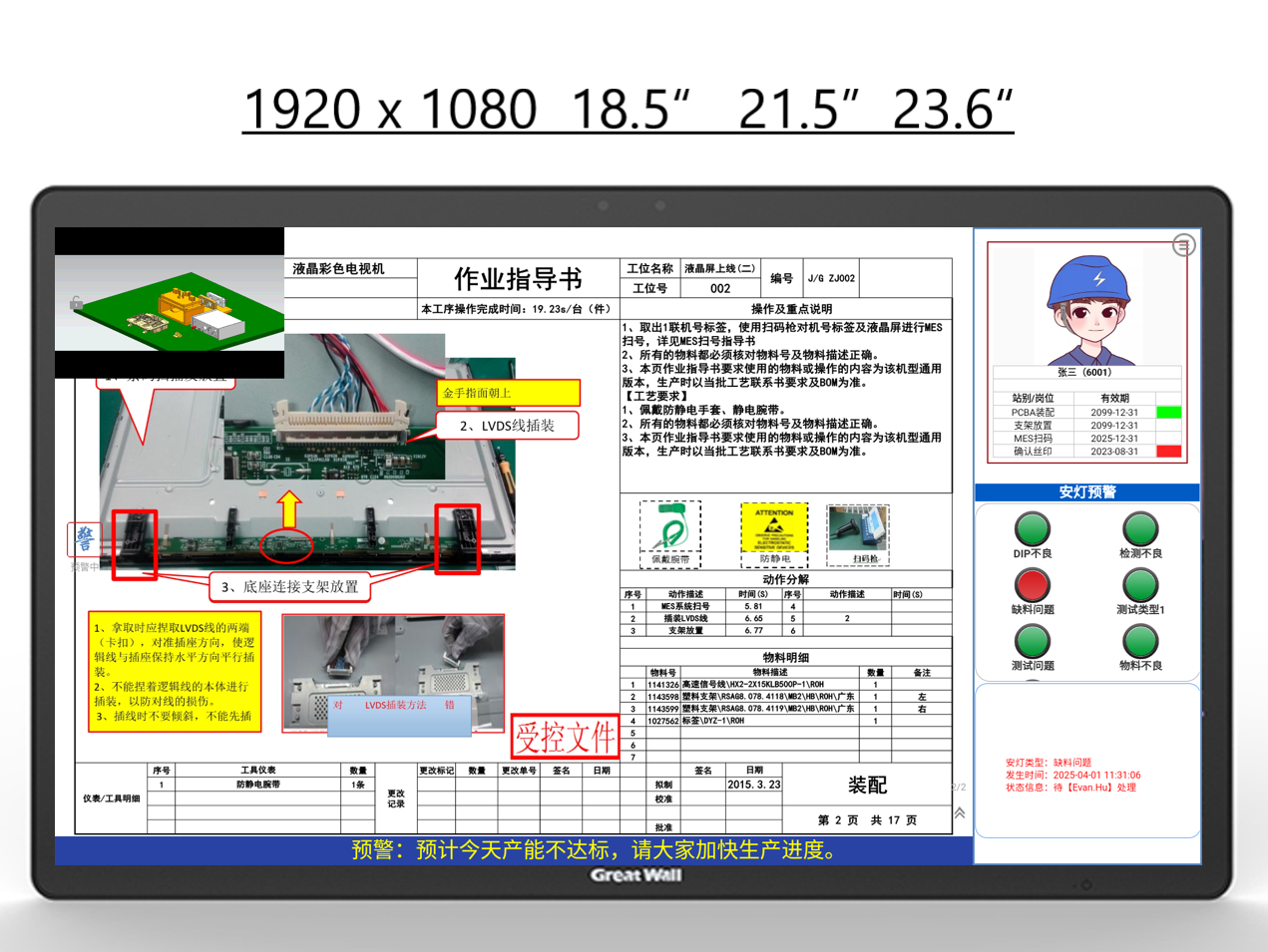 英特福：X-SOP,ESOP,E-SOP,电子SOP,电子作业指导书
