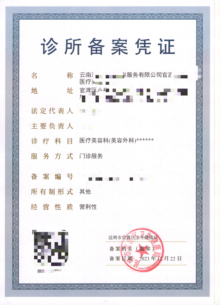 诊所备案凭证