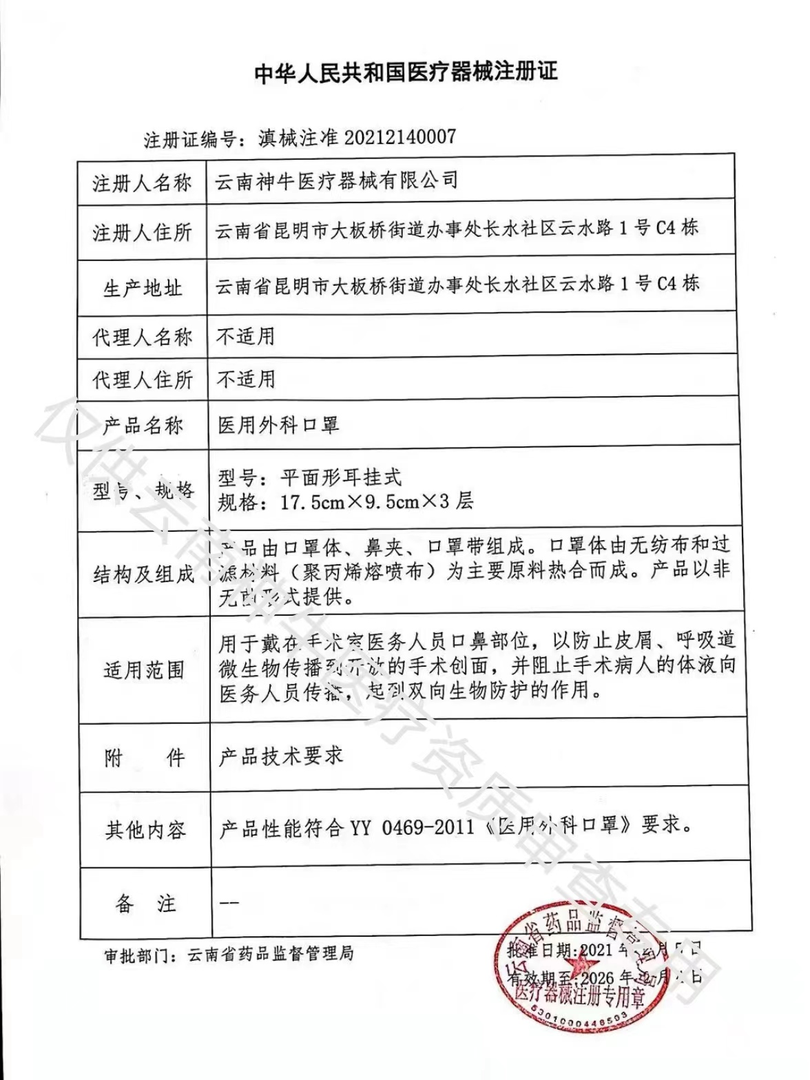 注册证