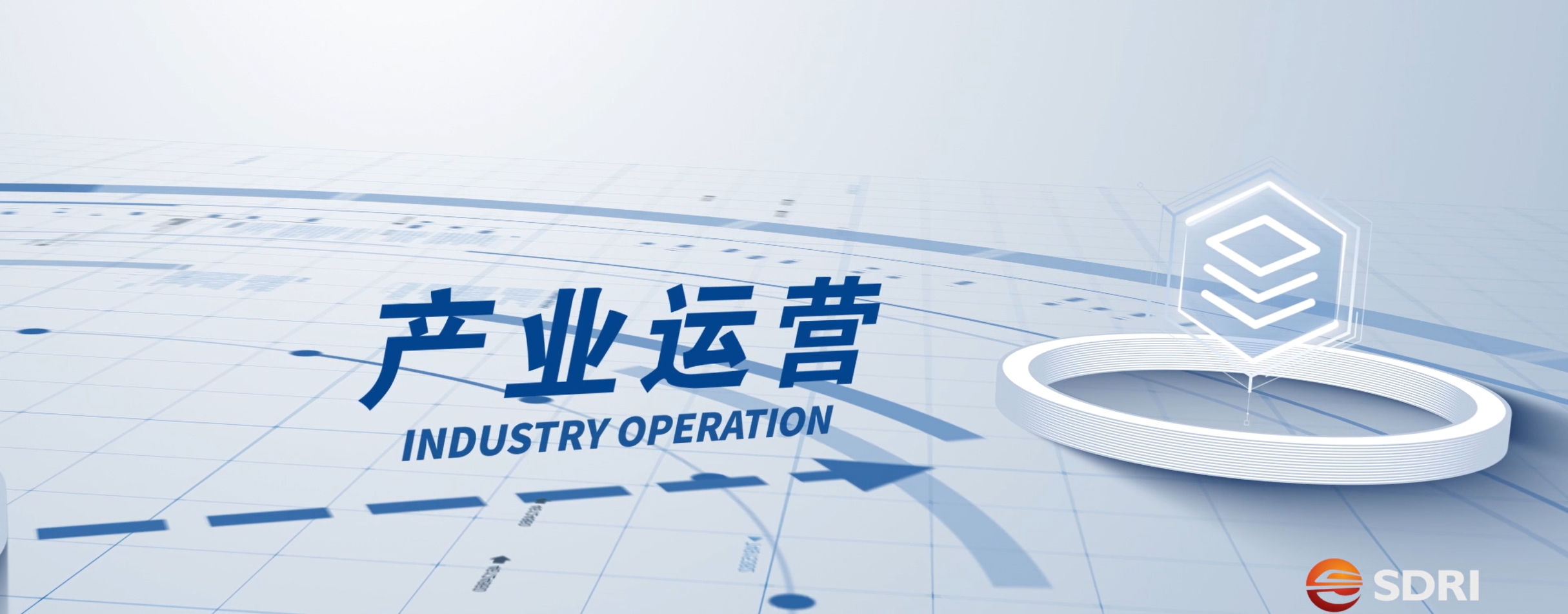 产业运营