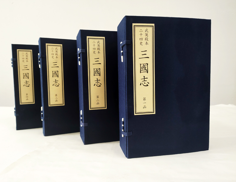 武英殿本二十四史04《三国志》4函20册宣纸线装书