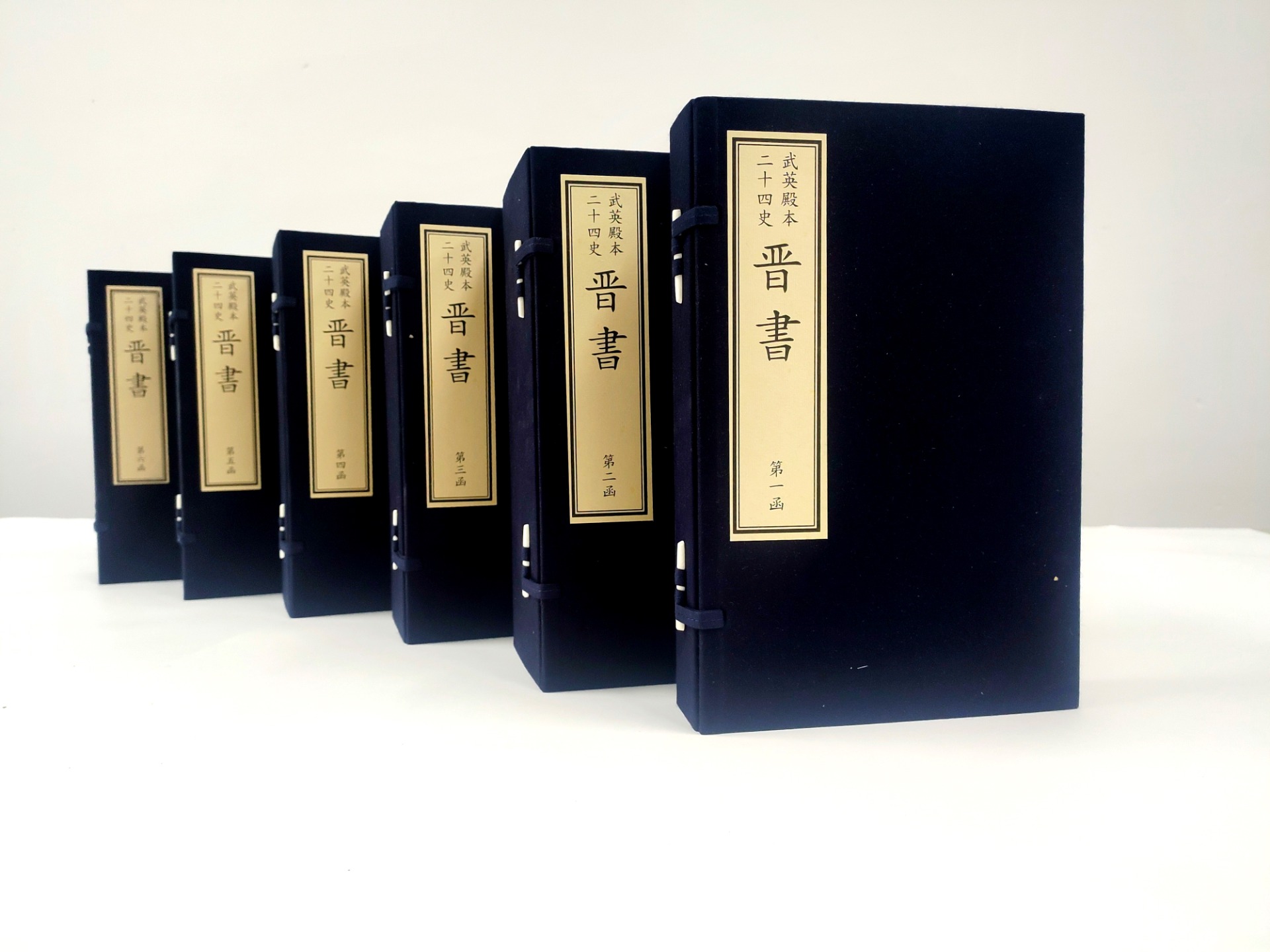 武英殿本二十四史05《晋书》6函40册宣纸线装书