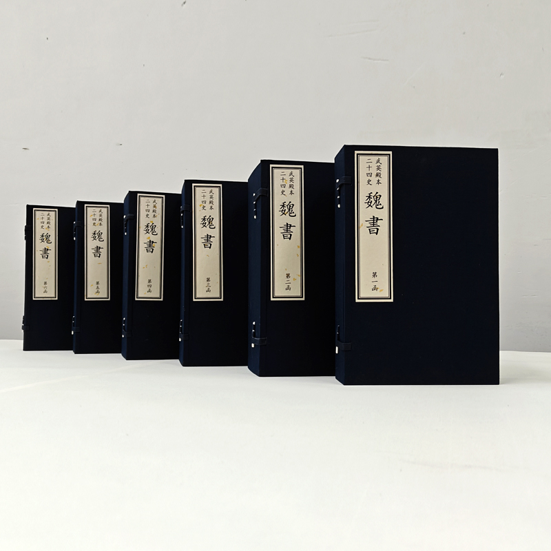 武英殿本二十四史10《魏书》6函36册宣纸线装书
