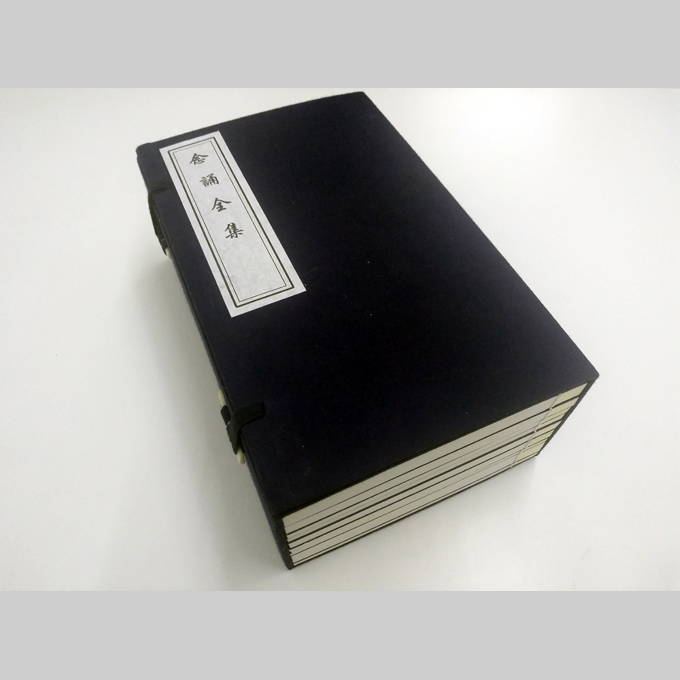 佛经经文《念诵全集》1函10册宣纸线装书