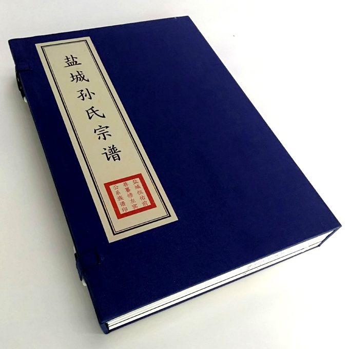 孙-江苏盐城《孙氏家谱》1函4册线装书