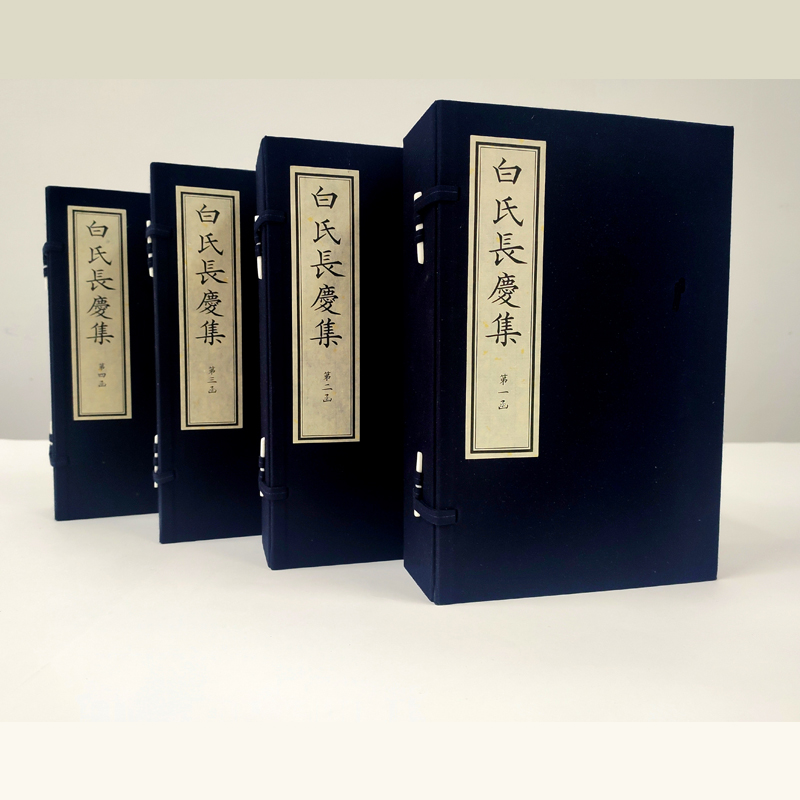 《白氏长庆集》4函20册古籍影印本线装书